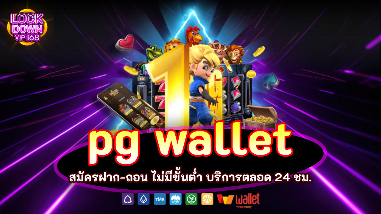 pg wallet